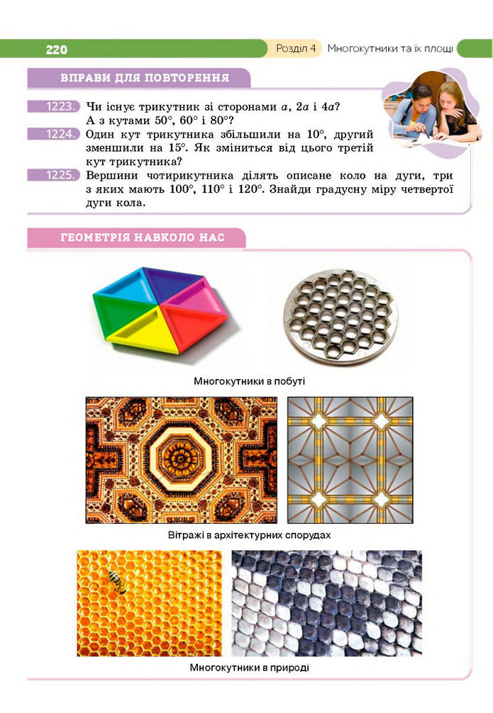 Підручник Геометрія 8 клас Бевз (2025)