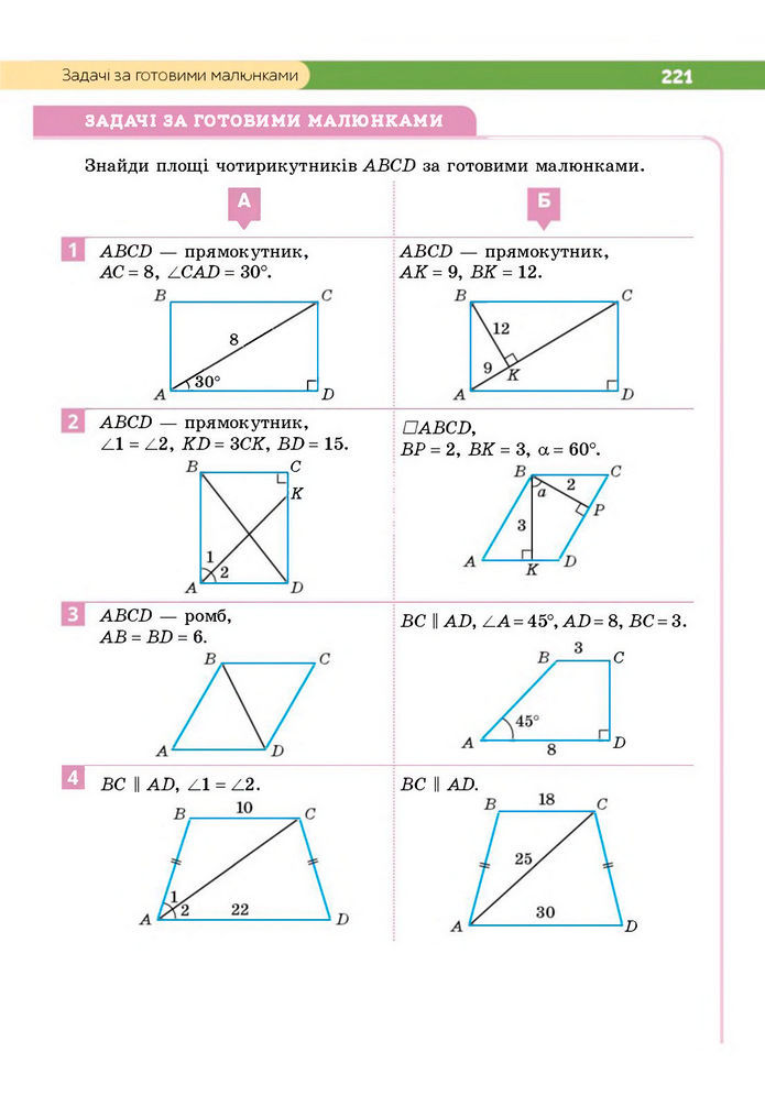 Підручник Геометрія 8 клас Бевз (2025)