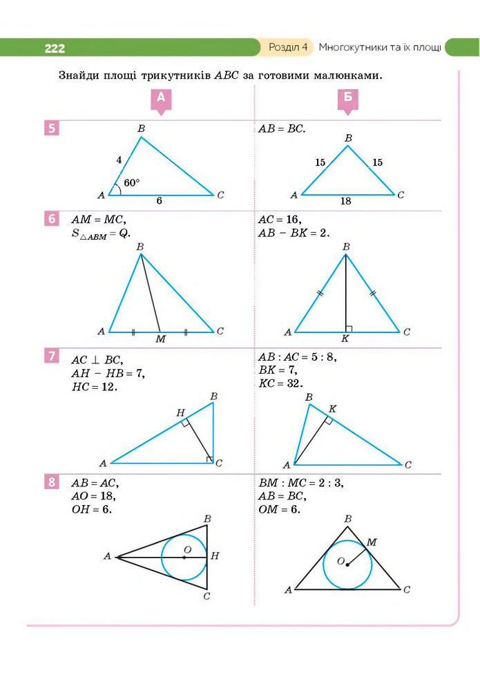 Підручник Геометрія 8 клас Бевз (2025)