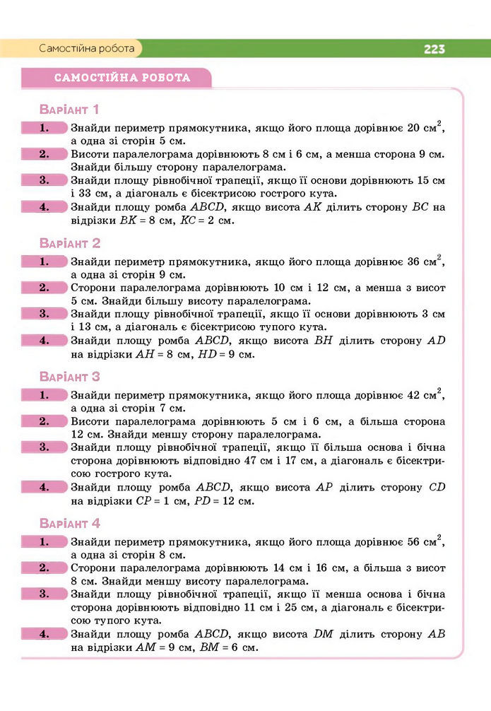 Підручник Геометрія 8 клас Бевз (2025)