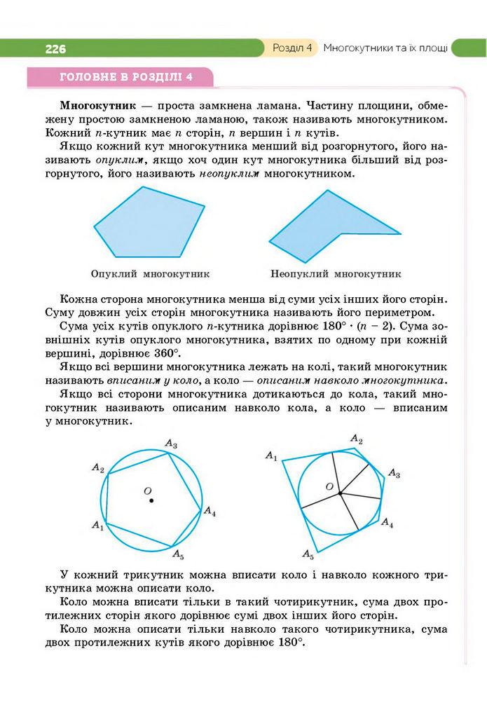 Підручник Геометрія 8 клас Бевз (2025)