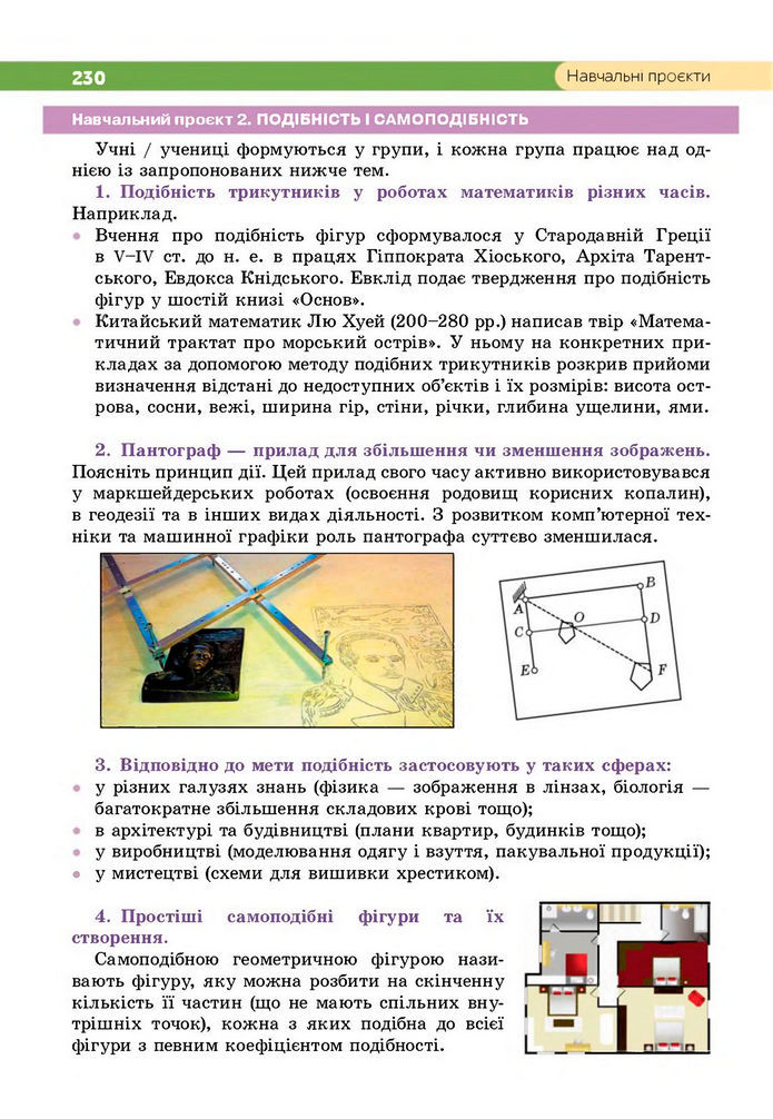 Підручник Геометрія 8 клас Бевз (2025)
