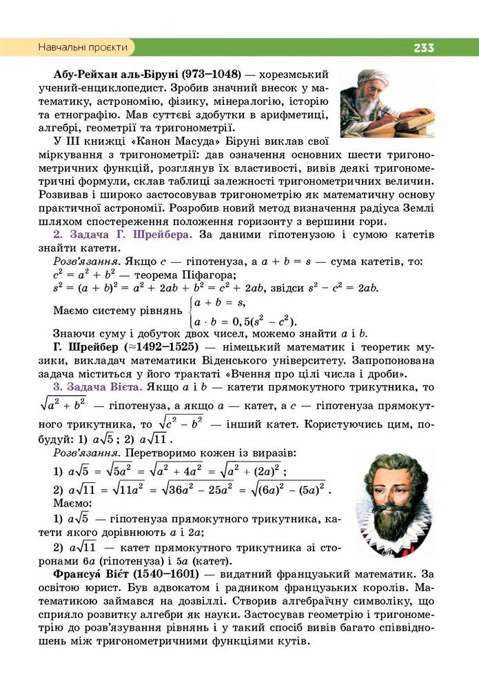 Підручник Геометрія 8 клас Бевз (2025)