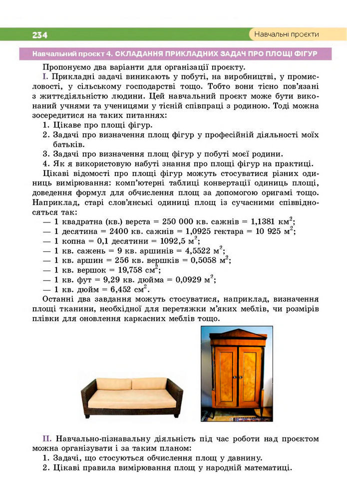 Підручник Геометрія 8 клас Бевз (2025)