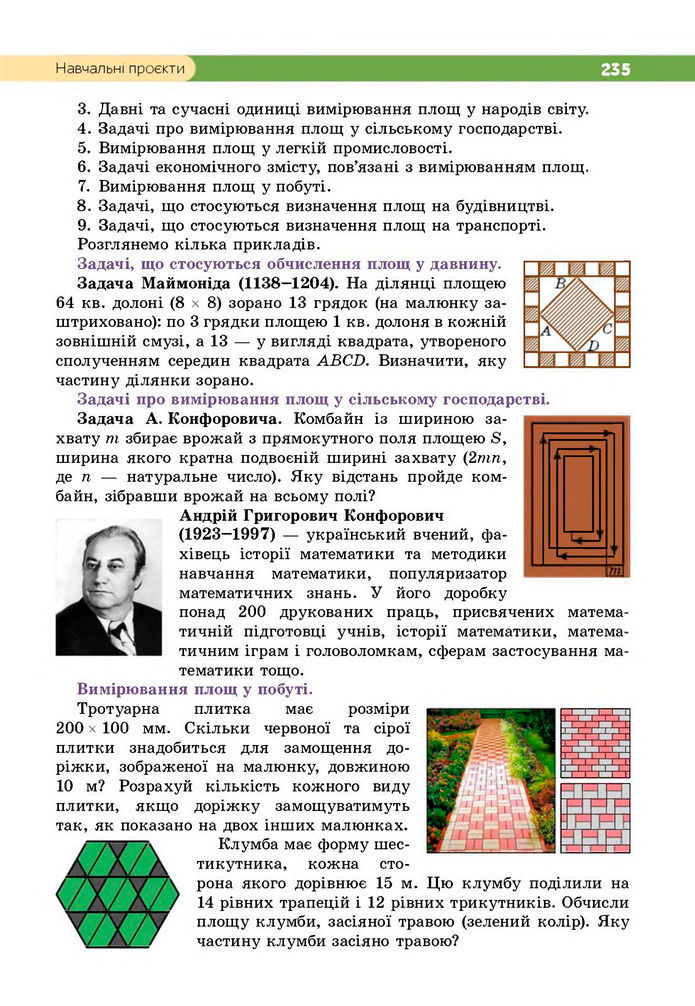 Підручник Геометрія 8 клас Бевз (2025)