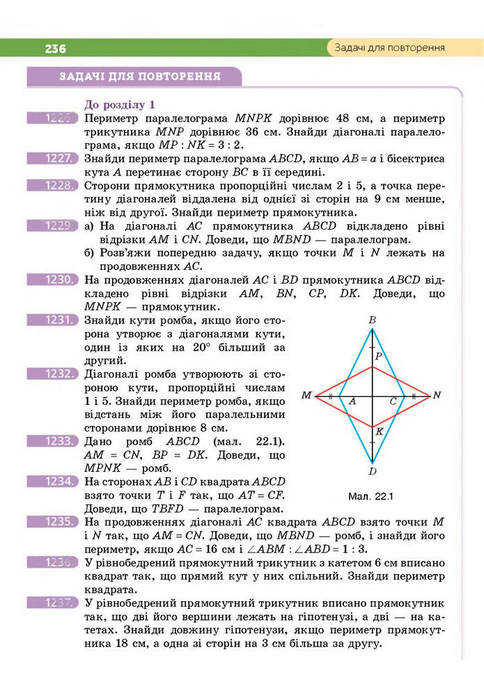 Підручник Геометрія 8 клас Бевз (2025)