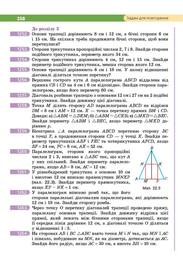 Підручник Геометрія 8 клас Бевз (2025)