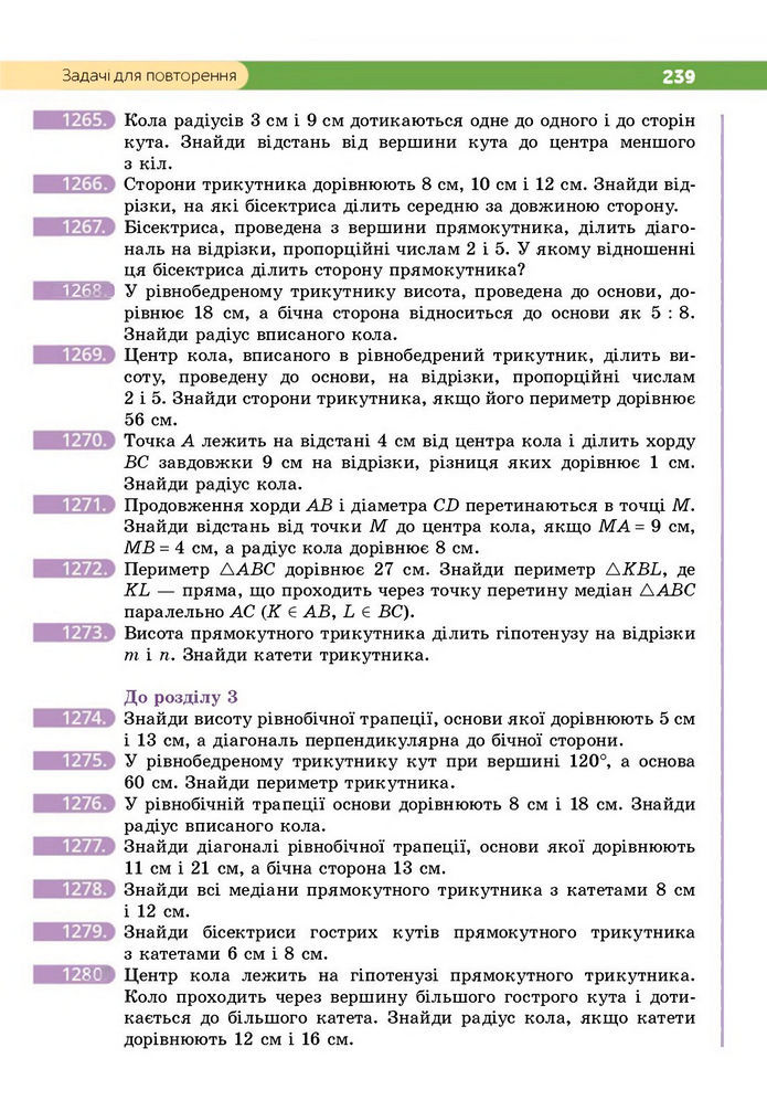 Підручник Геометрія 8 клас Бевз (2025)