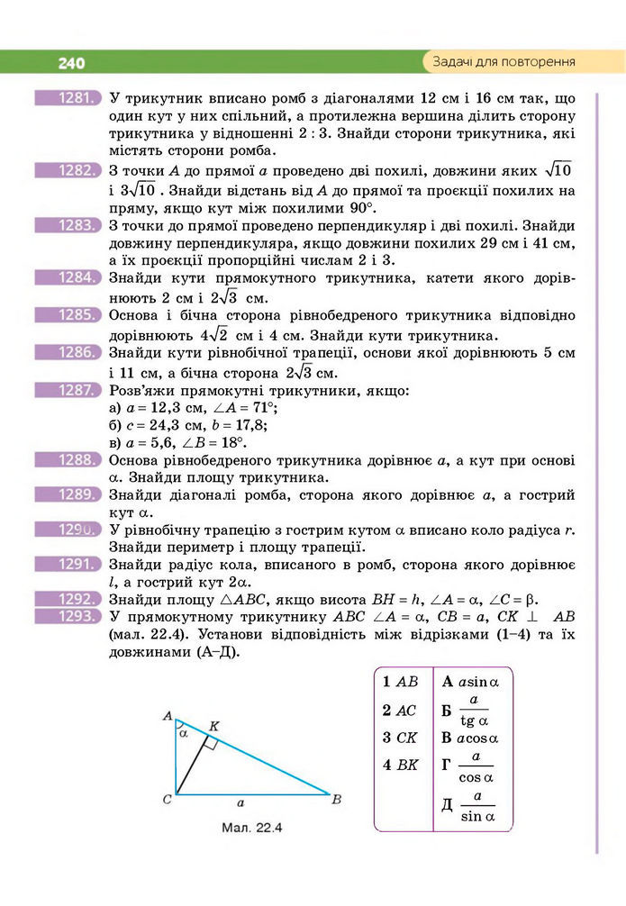 Підручник Геометрія 8 клас Бевз (2025)