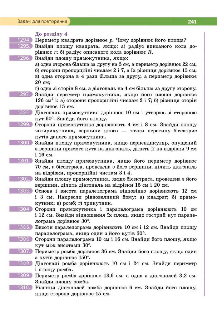 Підручник Геометрія 8 клас Бевз (2025)