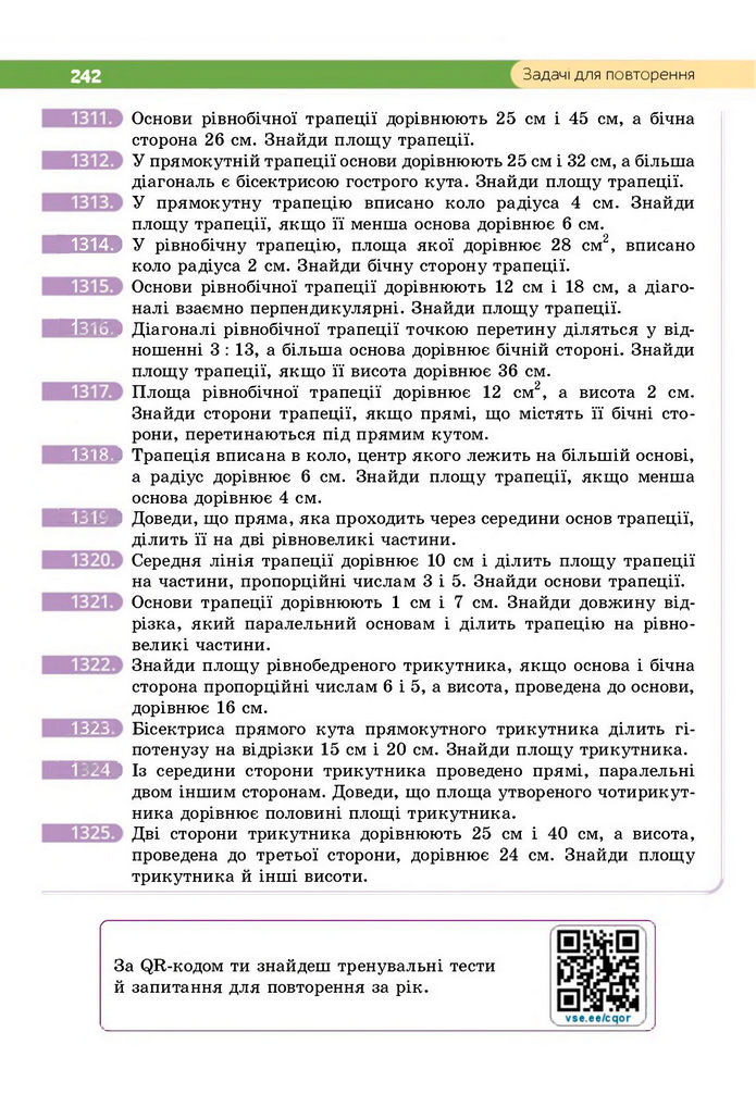 Підручник Геометрія 8 клас Бевз (2025)