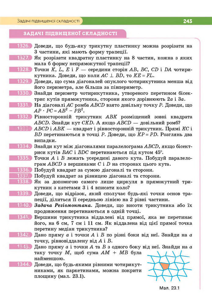Підручник Геометрія 8 клас Бевз (2025)