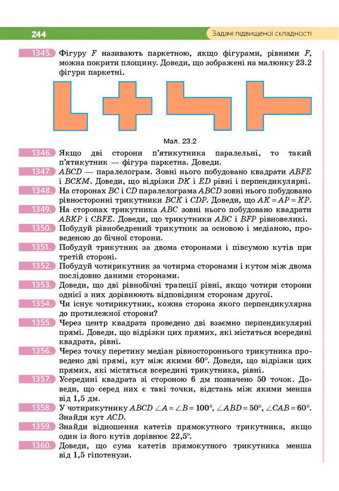 Підручник Геометрія 8 клас Бевз (2025)