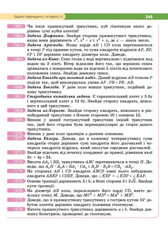 Підручник Геометрія 8 клас Бевз (2025)