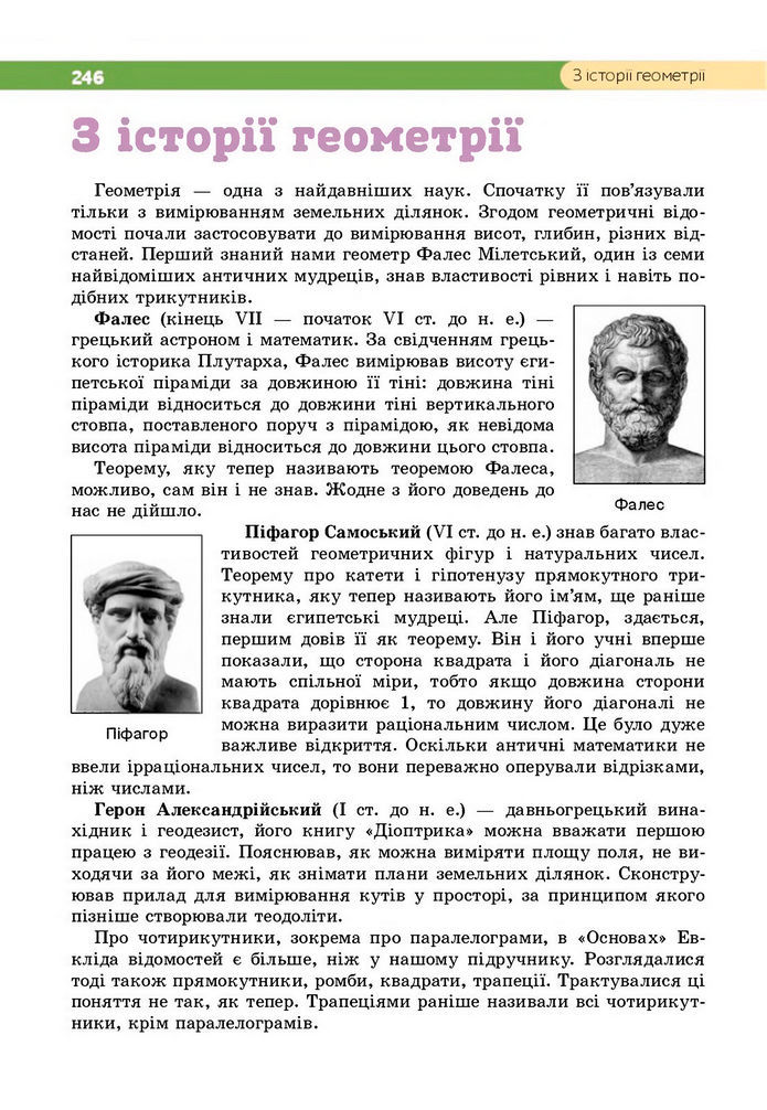 Підручник Геометрія 8 клас Бевз (2025)