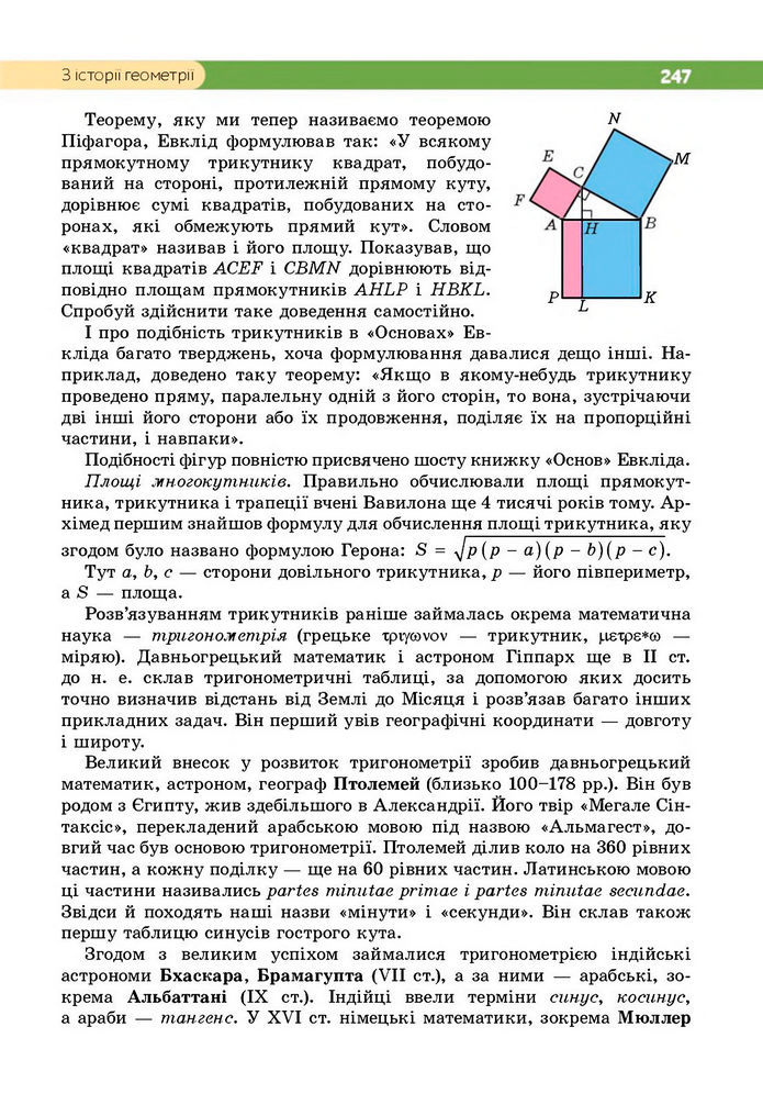 Підручник Геометрія 8 клас Бевз (2025)
