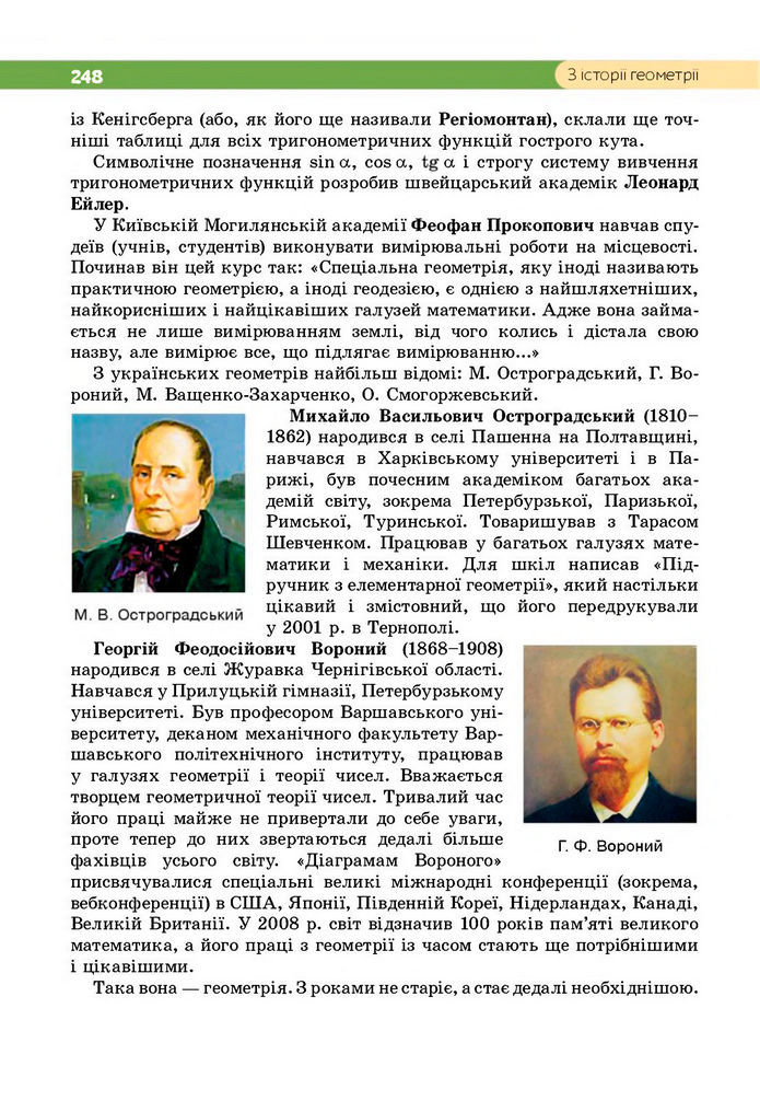 Підручник Геометрія 8 клас Бевз (2025)