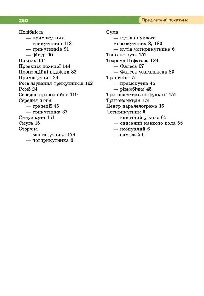 Підручник Геометрія 8 клас Бевз (2025)