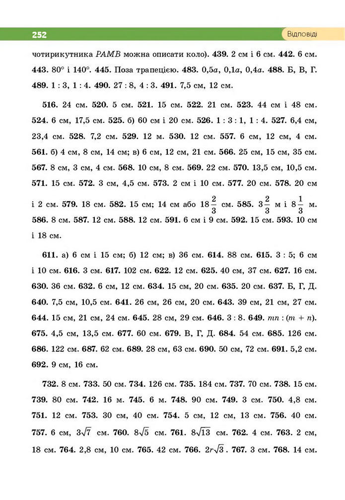 Підручник Геометрія 8 клас Бевз (2025)