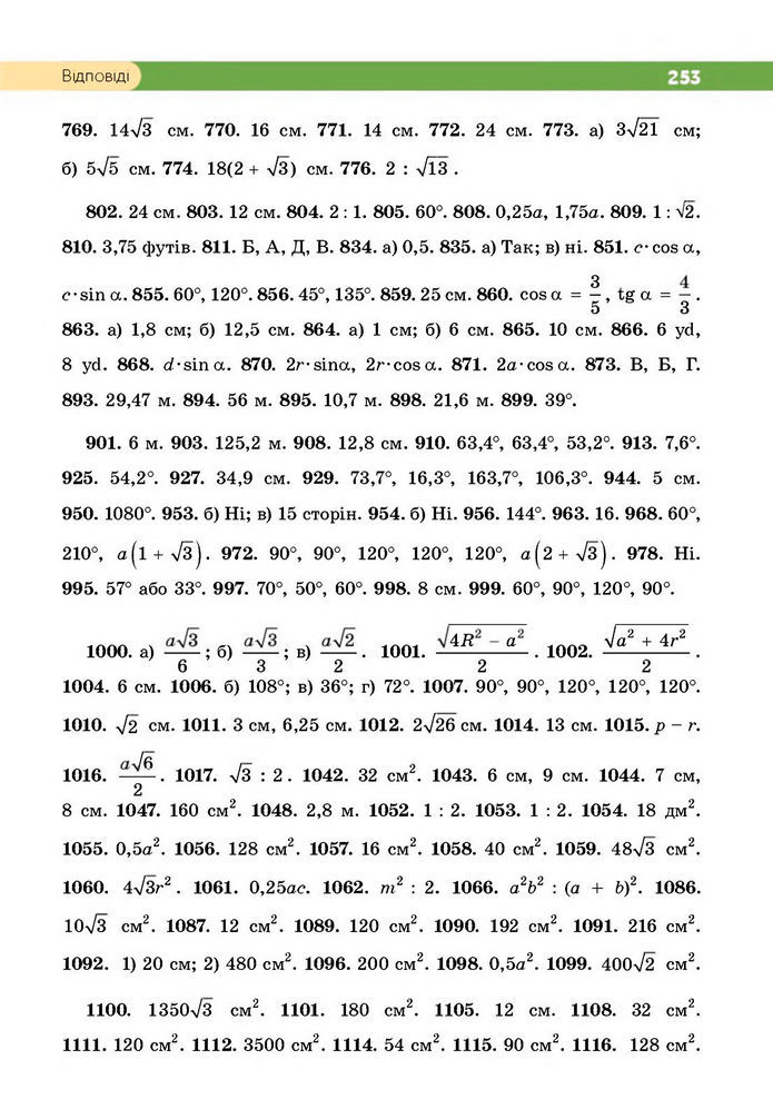 Підручник Геометрія 8 клас Бевз (2025)