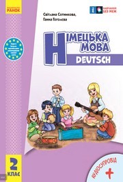 Підручник Німецька мова 2 клас Сотникова (2024)