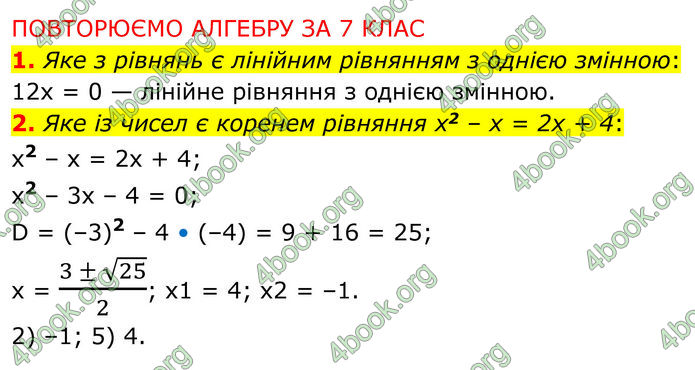 ГДЗ Алгебра 8 клас Істер (2025) ГДЗ Алгебра 8 клас Істер (2025)