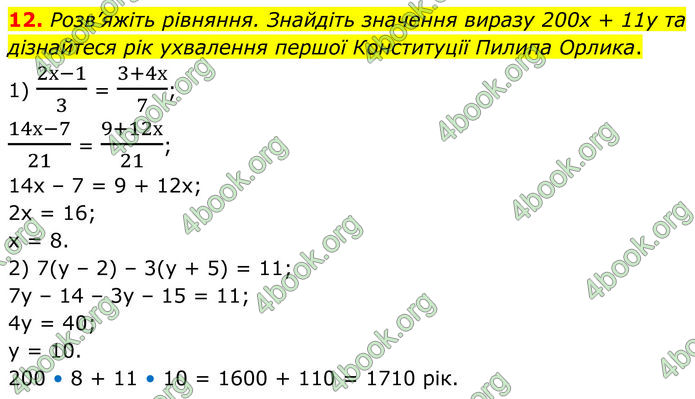 ГДЗ Алгебра 8 клас Істер (2025) ГДЗ Алгебра 8 клас Істер (2025)