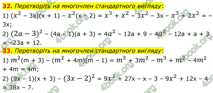 ГДЗ Алгебра 8 клас Істер (2025) ГДЗ Алгебра 8 клас Істер (2025)