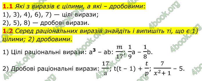 ГДЗ Алгебра 8 клас Істер (2025)