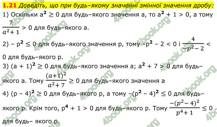 ГДЗ Алгебра 8 клас Істер (2025)