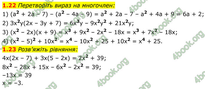 ГДЗ Алгебра 8 клас Істер (2025)