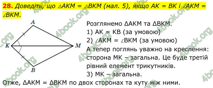 ГДЗ Геометрія 8 клас Істер (2025) ГДЗ Геометрія 8 клас Істер (2025)
