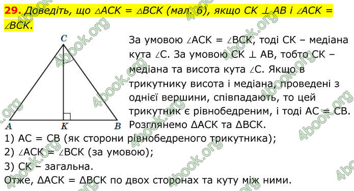 ГДЗ Геометрія 8 клас Істер (2025) ГДЗ Геометрія 8 клас Істер (2025)