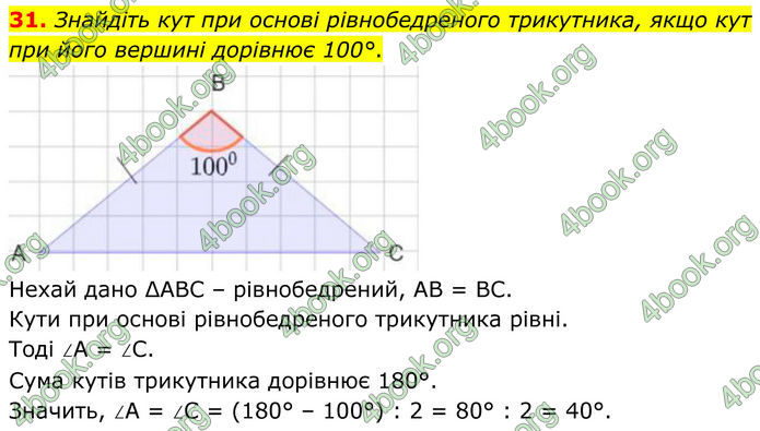 ГДЗ Геометрія 8 клас Істер (2025) ГДЗ Геометрія 8 клас Істер (2025)