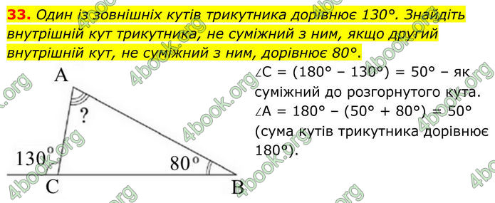 ГДЗ Геометрія 8 клас Істер (2025) ГДЗ Геометрія 8 клас Істер (2025)