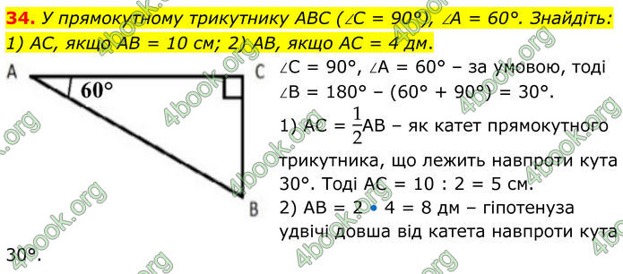 ГДЗ Геометрія 8 клас Істер (2025) ГДЗ Геометрія 8 клас Істер (2025)