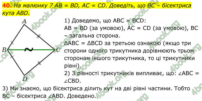 ГДЗ Геометрія 8 клас Істер (2025) ГДЗ Геометрія 8 клас Істер (2025)