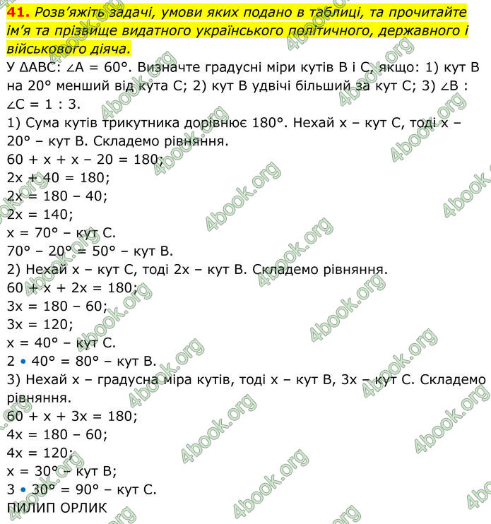 ГДЗ Геометрія 8 клас Істер (2025) ГДЗ Геометрія 8 клас Істер (2025)