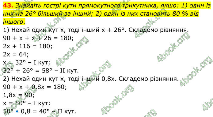 ГДЗ Геометрія 8 клас Істер (2025) ГДЗ Геометрія 8 клас Істер (2025)