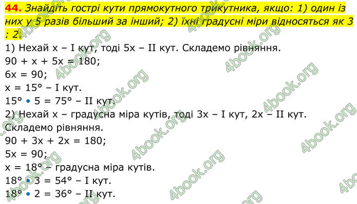 ГДЗ Геометрія 8 клас Істер (2025) ГДЗ Геометрія 8 клас Істер (2025)
