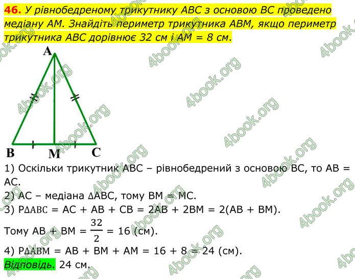 ГДЗ Геометрія 8 клас Істер (2025) ГДЗ Геометрія 8 клас Істер (2025)