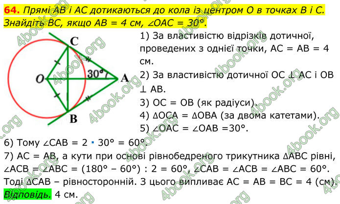 ГДЗ Геометрія 8 клас Істер (2025) ГДЗ Геометрія 8 клас Істер (2025)