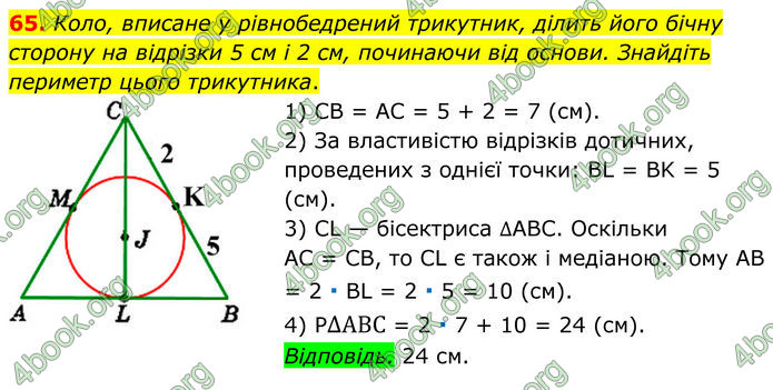 ГДЗ Геометрія 8 клас Істер (2025) ГДЗ Геометрія 8 клас Істер (2025)