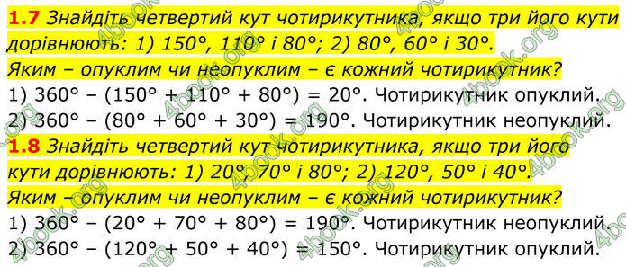 ГДЗ Геометрія 8 клас Істер (2025) ГДЗ Геометрія 8 клас Істер (2025)
