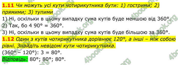 ГДЗ Геометрія 8 клас Істер (2025) ГДЗ Геометрія 8 клас Істер (2025)