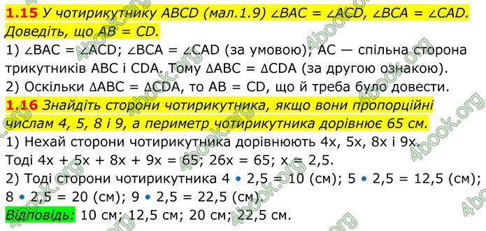 ГДЗ Геометрія 8 клас Істер (2025) ГДЗ Геометрія 8 клас Істер (2025)