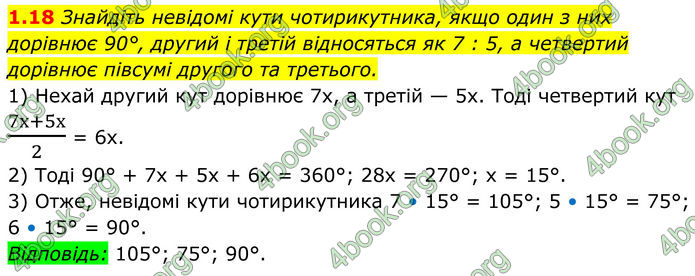 ГДЗ Геометрія 8 клас Істер (2025) ГДЗ Геометрія 8 клас Істер (2025)