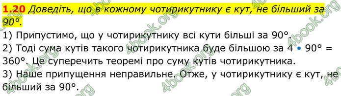 ГДЗ Геометрія 8 клас Істер (2025) ГДЗ Геометрія 8 клас Істер (2025)