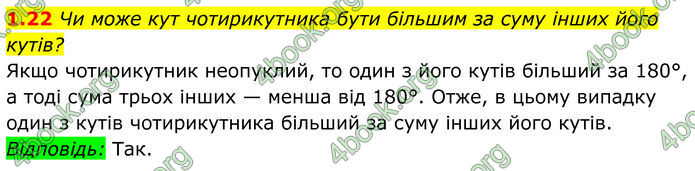 ГДЗ Геометрія 8 клас Істер (2025) ГДЗ Геометрія 8 клас Істер (2025)