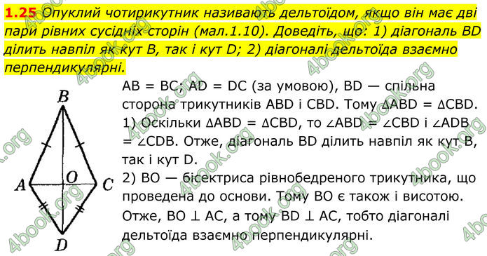 ГДЗ Геометрія 8 клас Істер (2025) ГДЗ Геометрія 8 клас Істер (2025)
